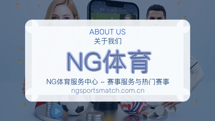 NG体育平台内容服务